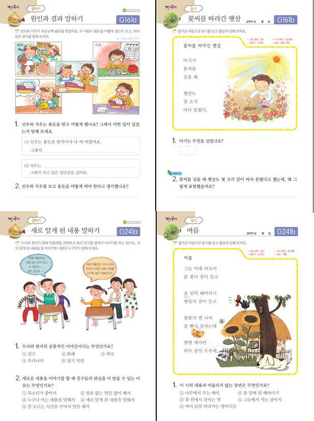 Gitan Korean G set ( 기탄국어 G세트 5권 ) set of 5 books 기탄 국어