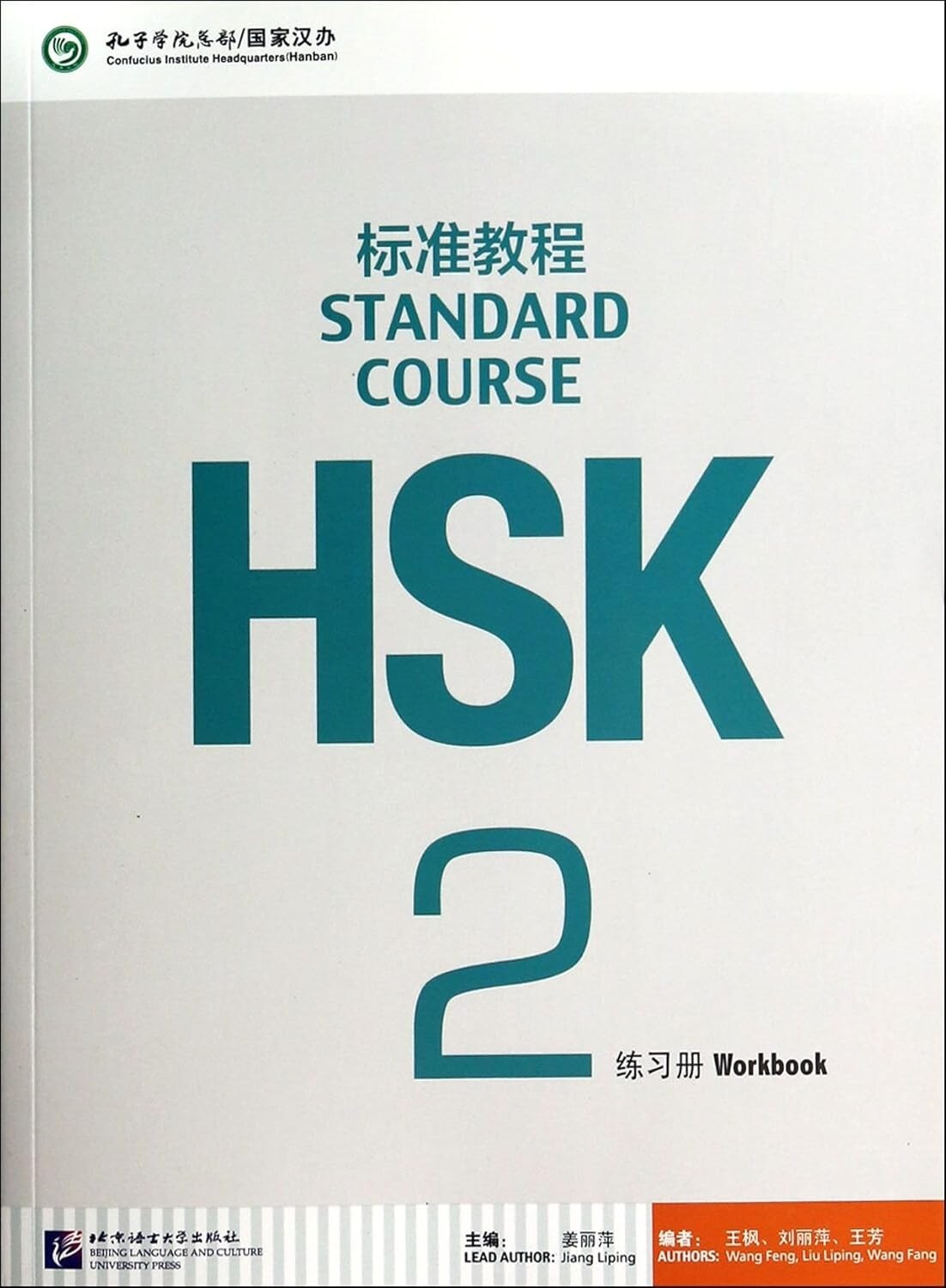 HSK STANDARD COURSE 2 – WORKBOOK (WITH 1 MP3) (ENGLISH AND By Jiang Liping *NEW*