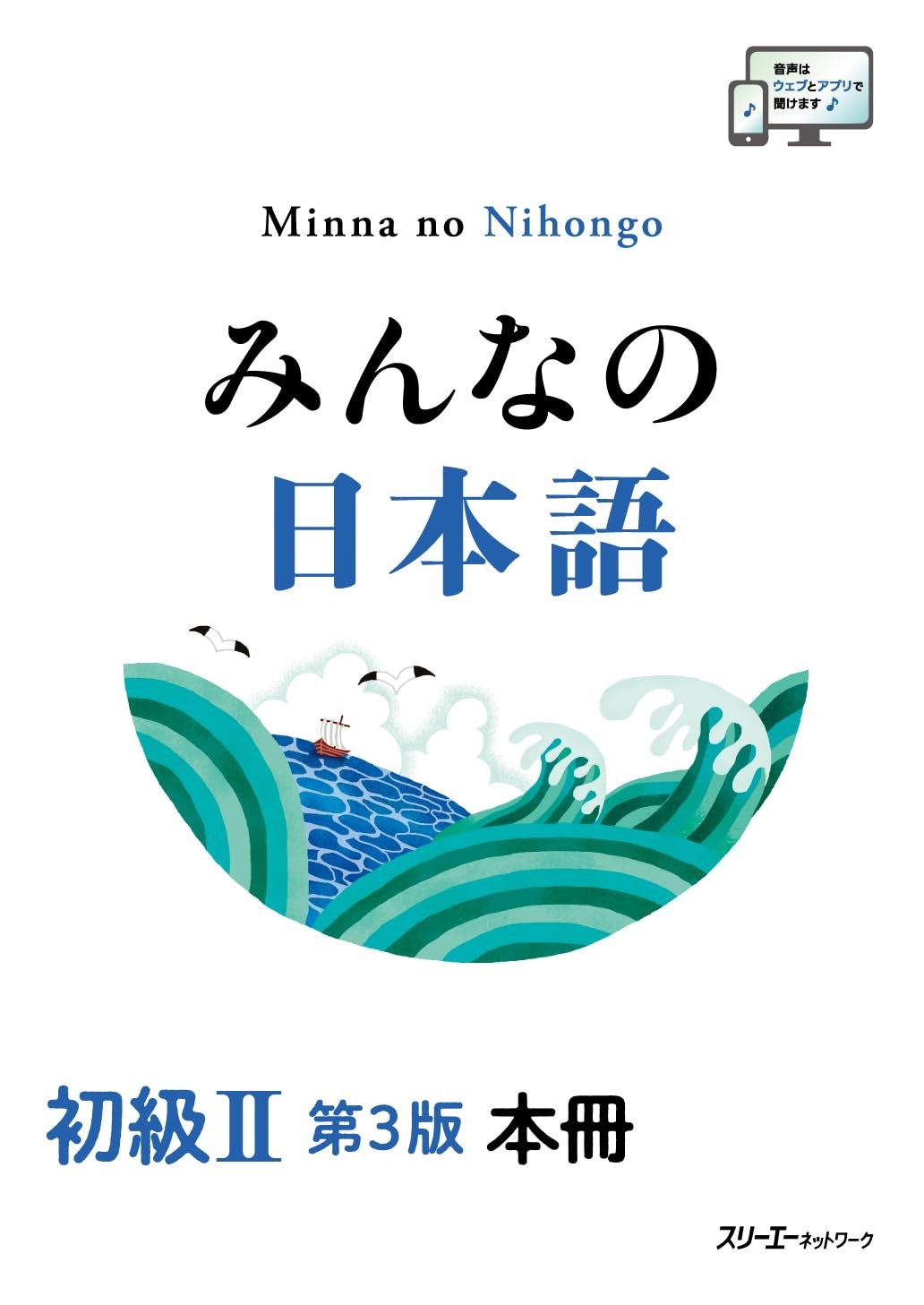 Minna no Nihongo Beginner II 3rd Ed Main Textbook Japanese Book