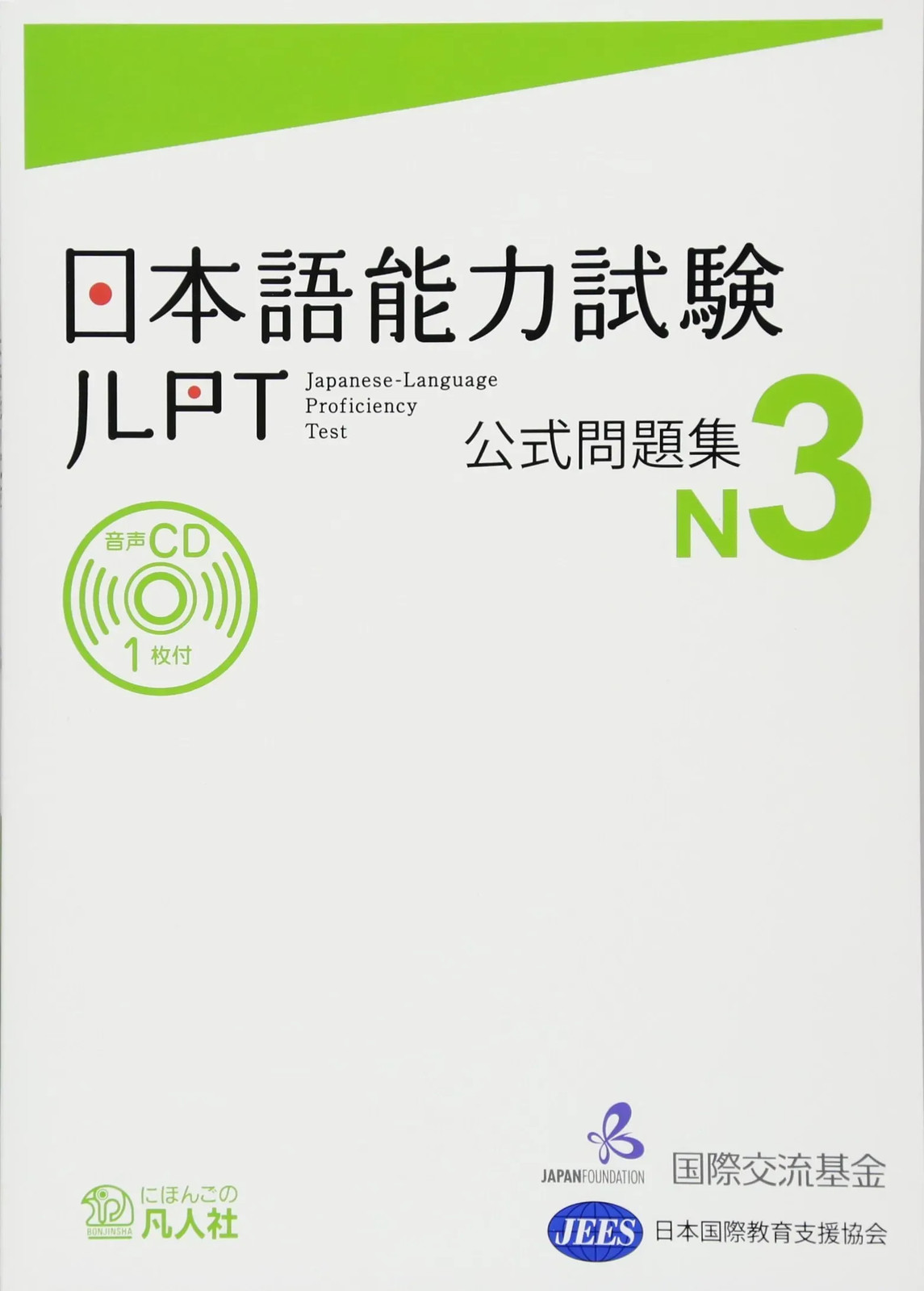 Japan NEW JLPT Official Practice Workbook N3 with CD (First Edition)