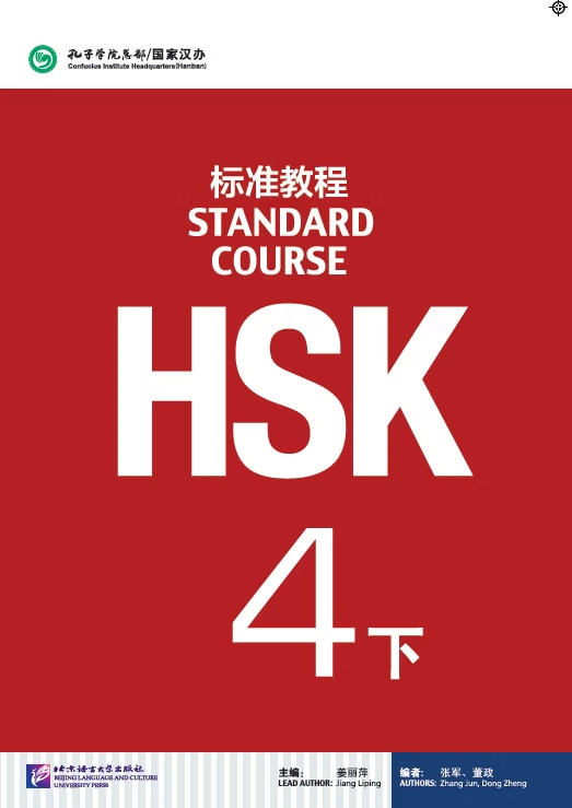 HSK Standard Course 4B Textbook