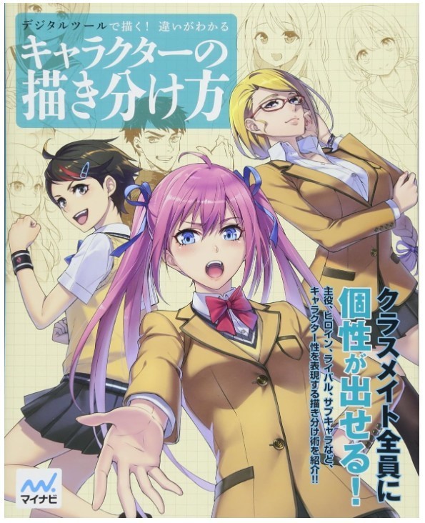 How to Draw Anime Manga Character Design Differentiation Variety Art Book Guide