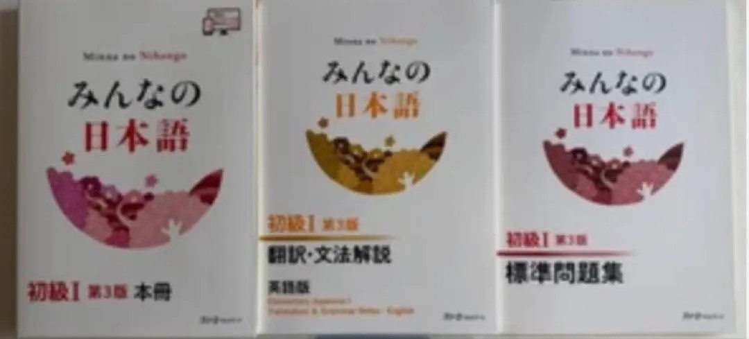 Minna no Nihongo Beginner I 3rd Ed 3 Book Set Main Grammar Workbook