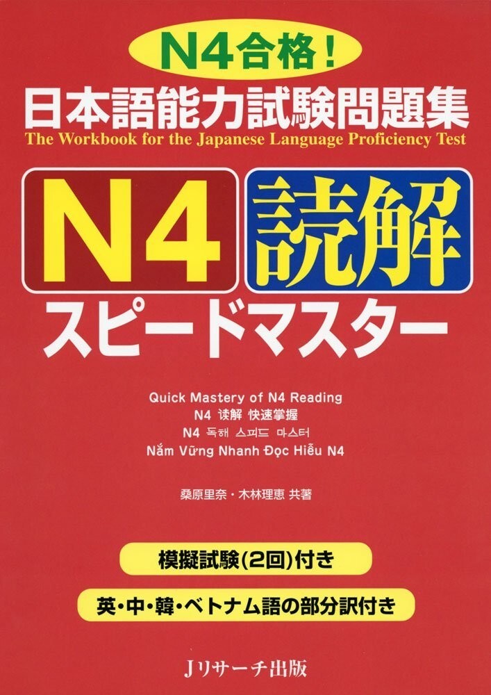 JLPT Quick Mastery N4 Reading Comprehension Workbook Japanese Language Test