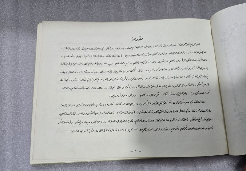 Arabic calligraphy rules Book كتاب فن الخط العربي – سيد ابراهيم السعودية