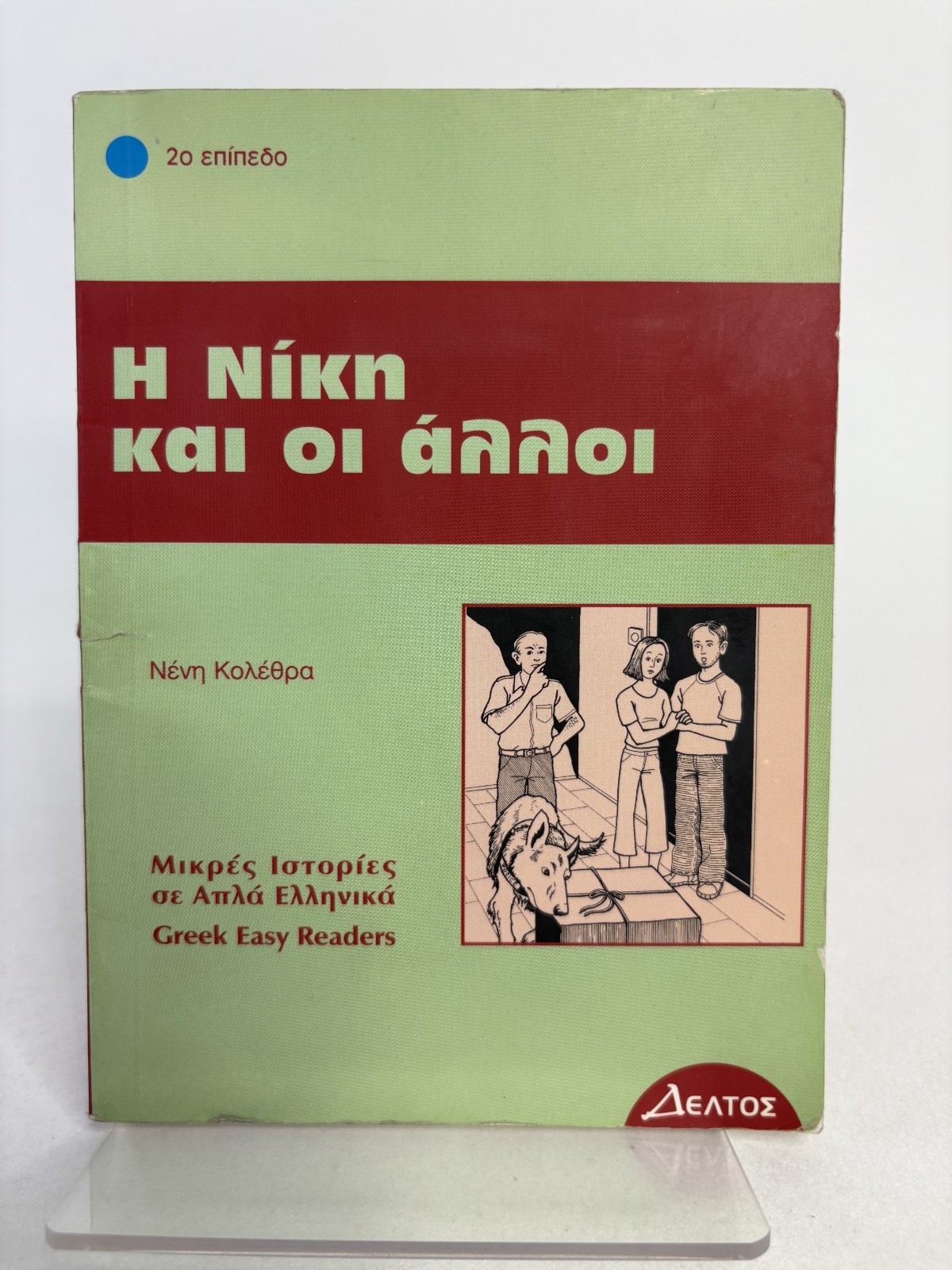 I NIKI KE I ALLI: GREEK EASY READERS – STAGE 2 GREEK By Neni Kolethra