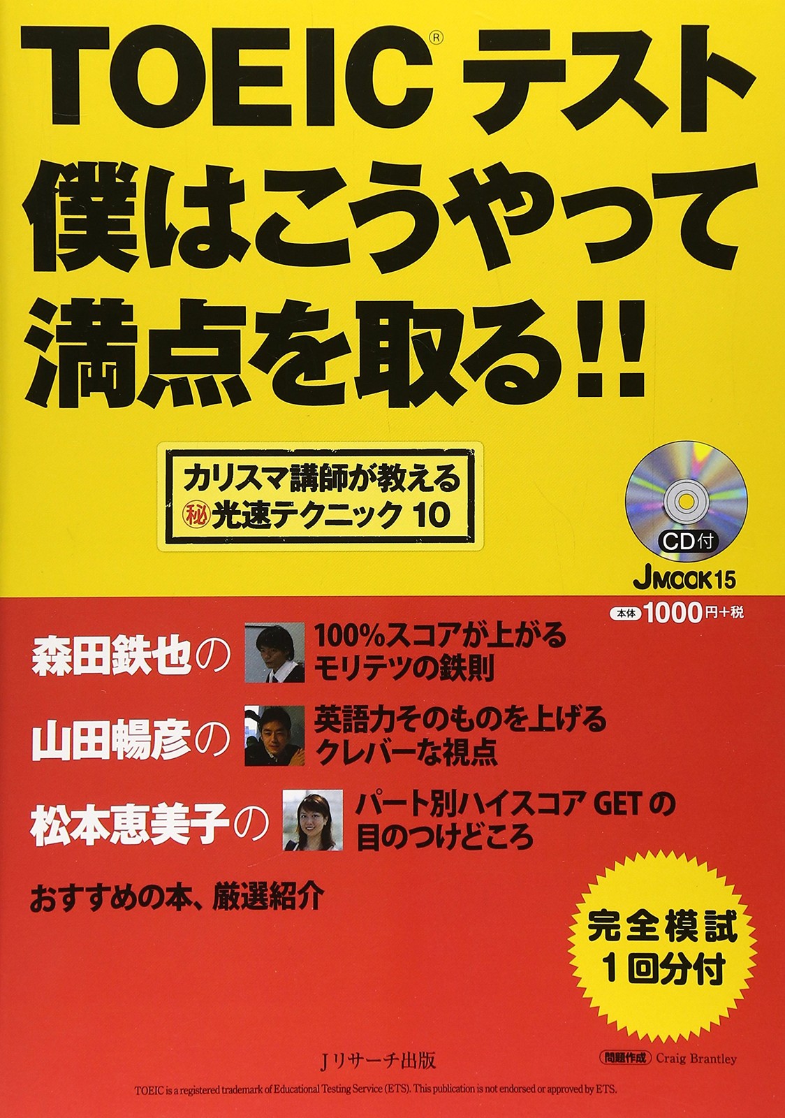 TOEIC Test Full Score 10 Techniques Japanese Study Mook with CD