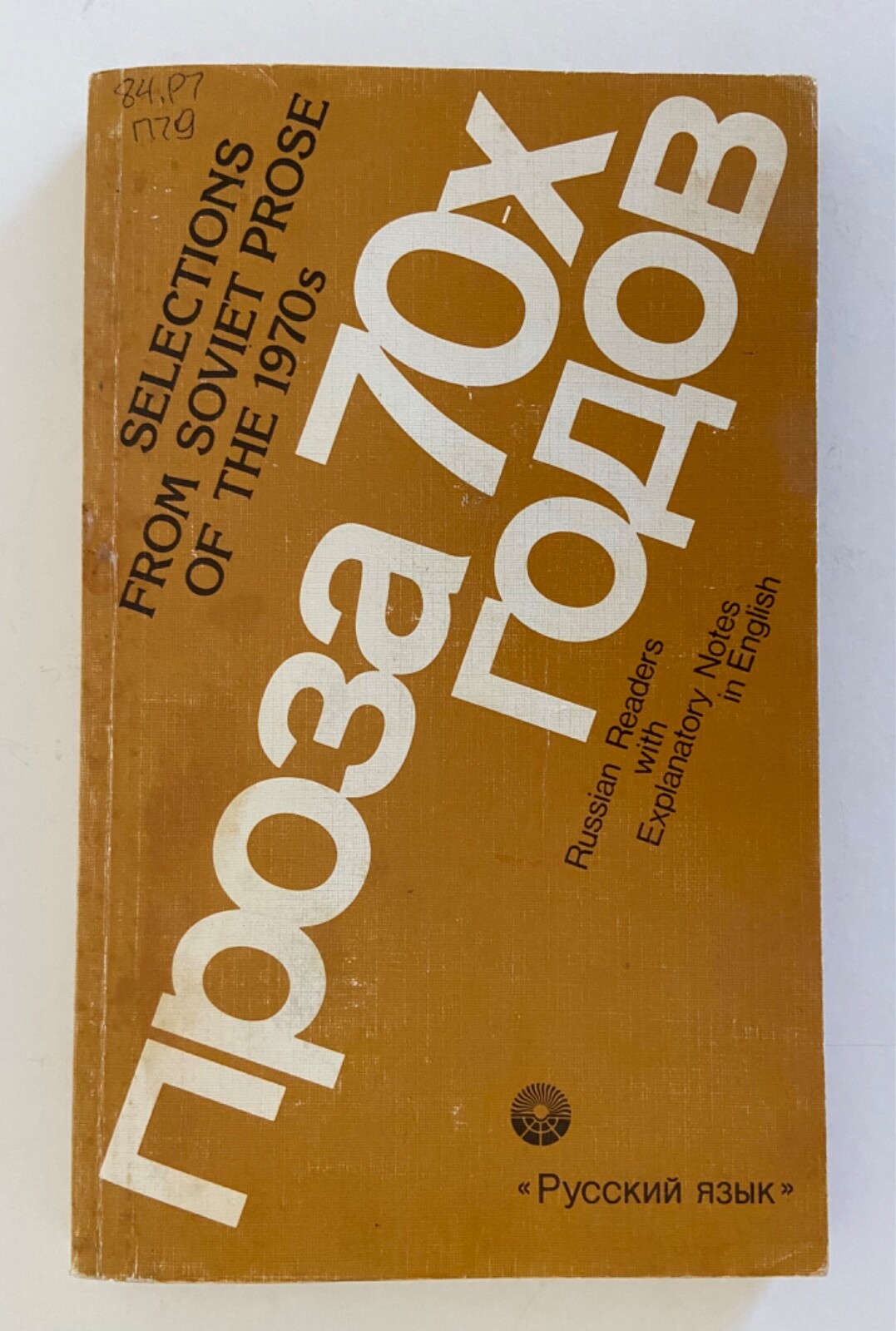 Selections From Soviet Prose of The 1970s Paperback Book 1985 Edition