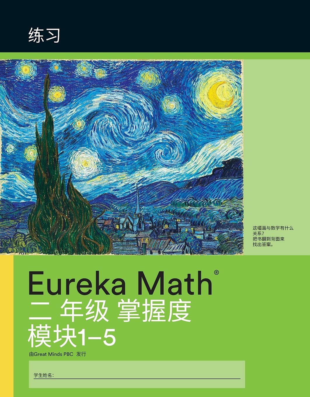 Great Minds Mandarin- Eureka Math – A Story of Units (Paperback) (UK IMPORT)
