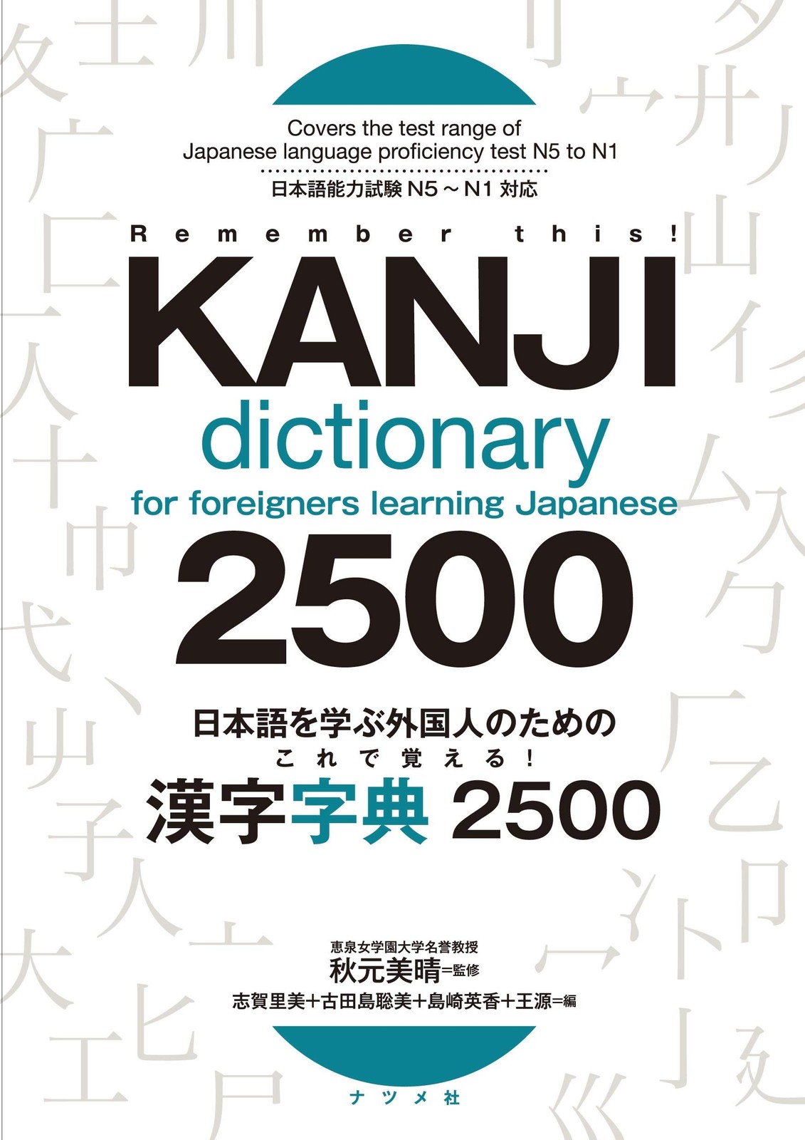 Japanese Kanji Dictionary 2500 for Foreign Learners | Joyo Kanji | English