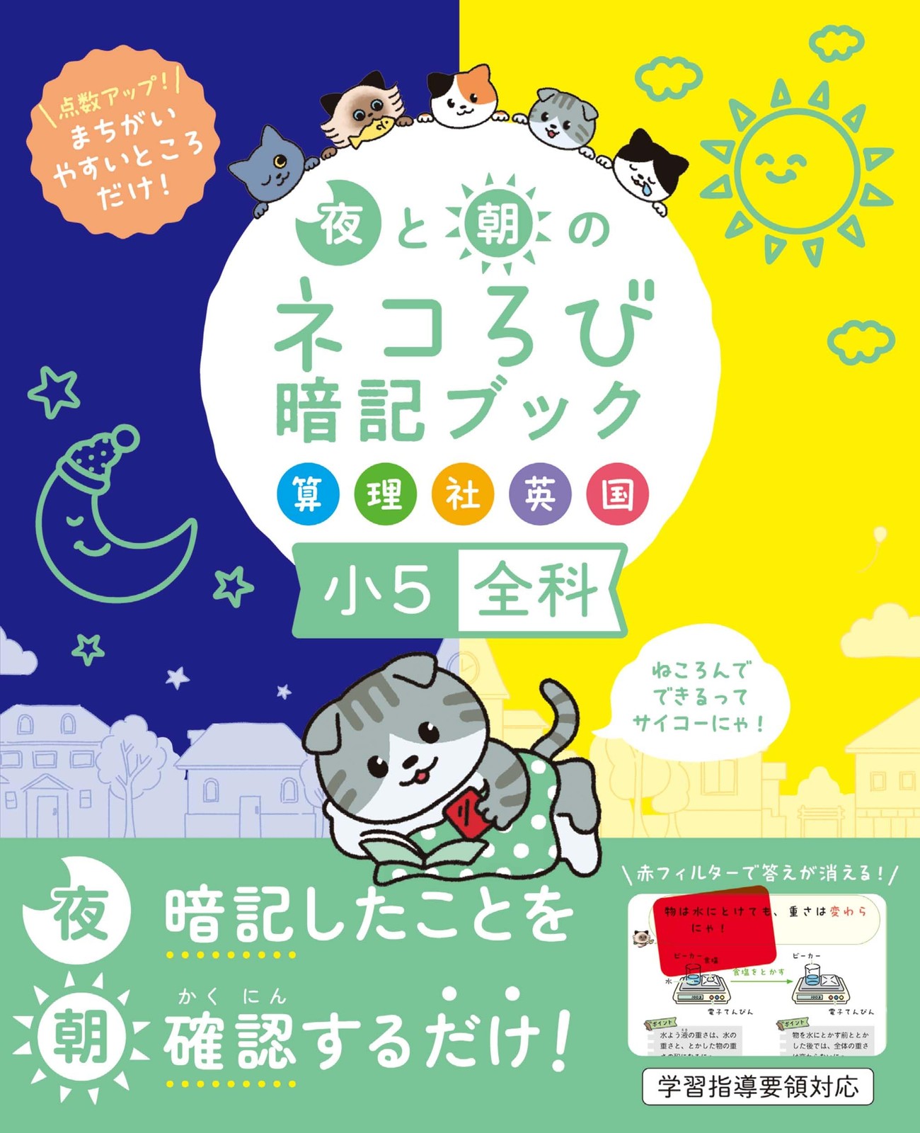 Neko Robi Memory Book Grade 5 All Subjects Japanese Study Guide