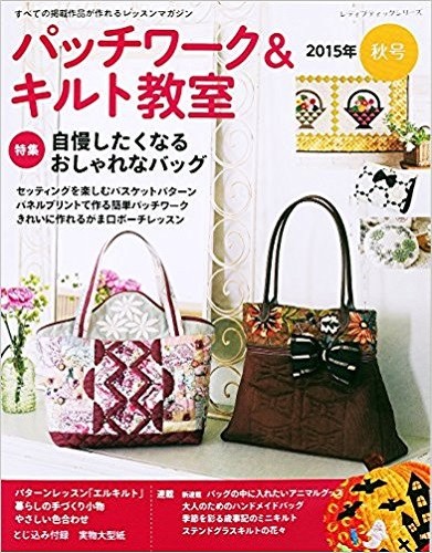 Lady Boutique Series no. 4103 Handmade Craft Book Patchwork & Quilt 2015 autumn