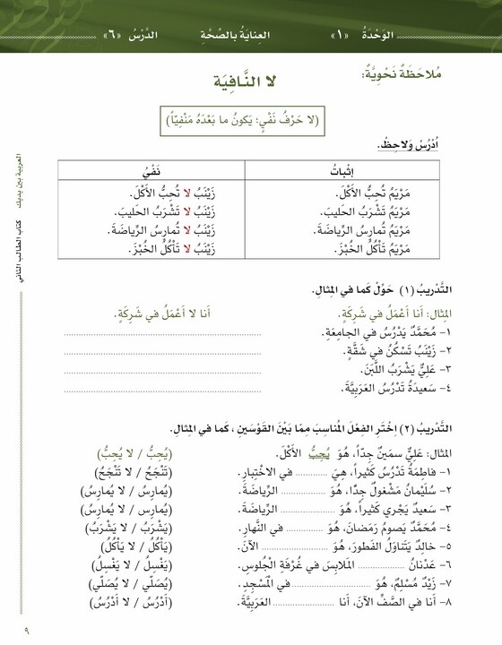 Arabic Between Your Hands: Level 2, Part 1&2 العربية بين يديك – المستوى الثاني
