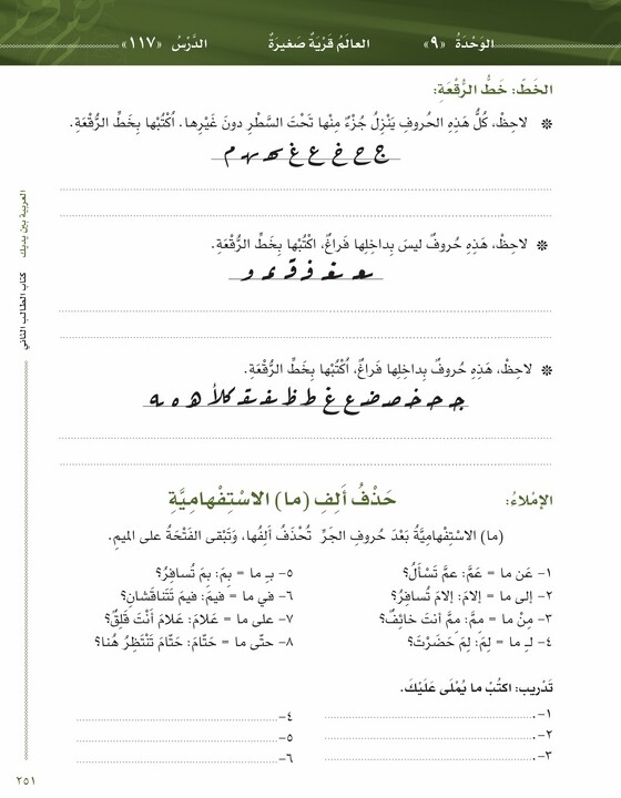 Arabic Between Your Hands: Level 2, Part 1&2 العربية بين يديك – المستوى الثاني
