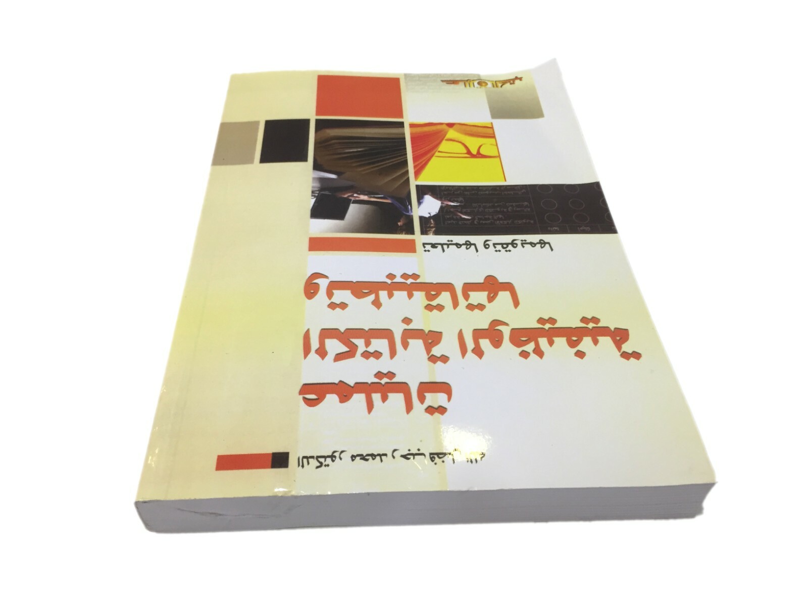 Writing Processes & Its Applications Arabic Edition Book skills Landuage Study
