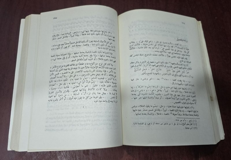 1981 Set 3 Arabic Book كتاب النحو الوافي قواعد اللغة العربية عباس حسن
