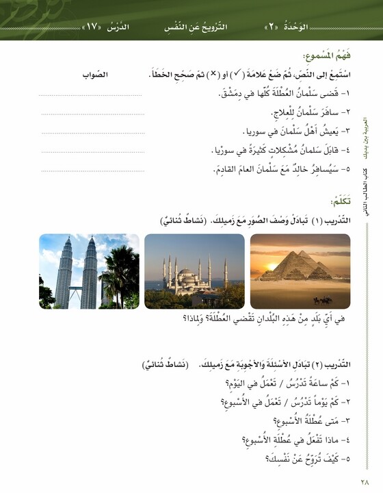 Arabic Between Your Hands: Level 2, Part 1&2 العربية بين يديك – المستوى الثاني