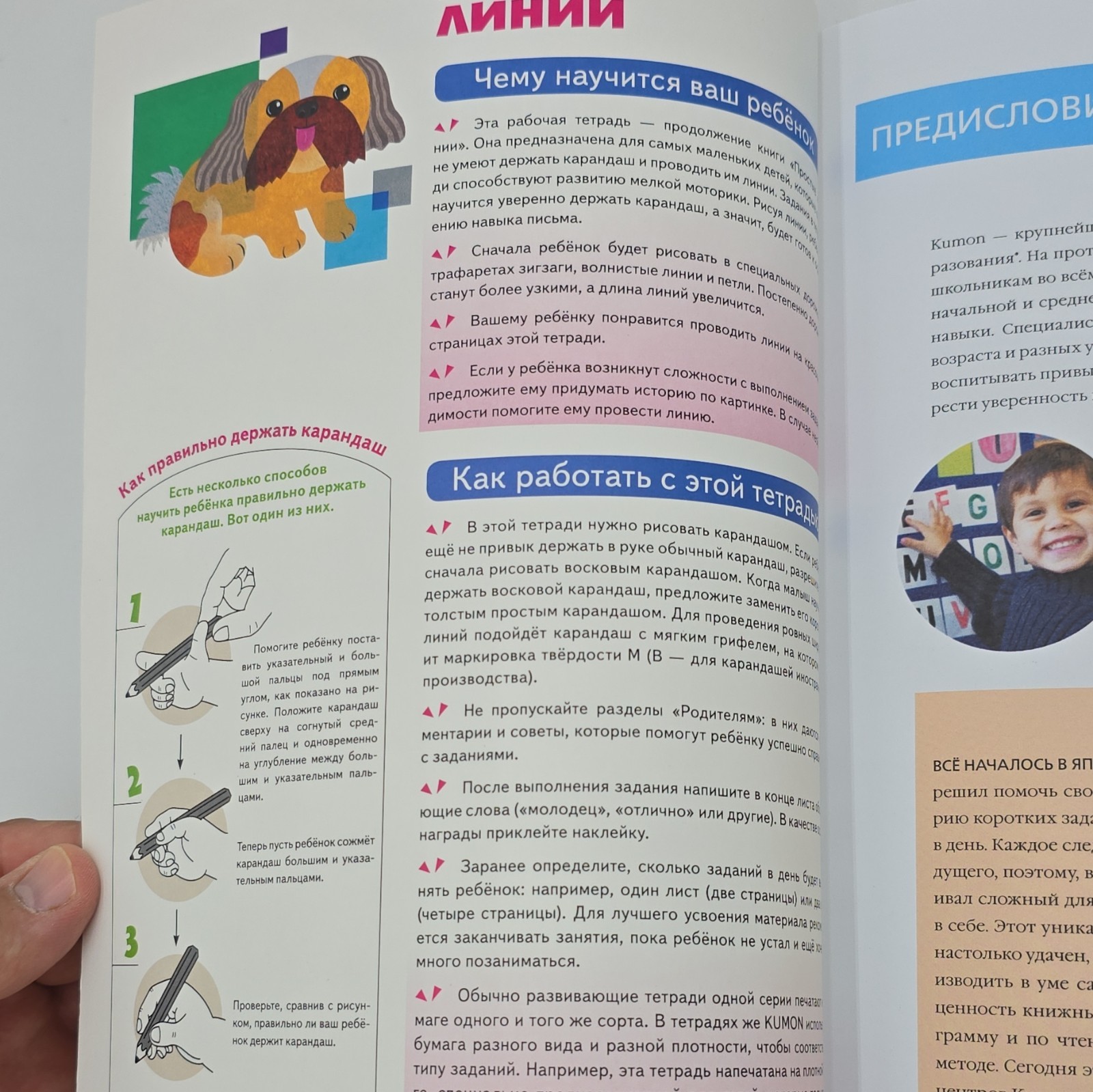 KUMON Волшебные линии Russian Preschool Tracing Workbook Illustrated 80p 2015
