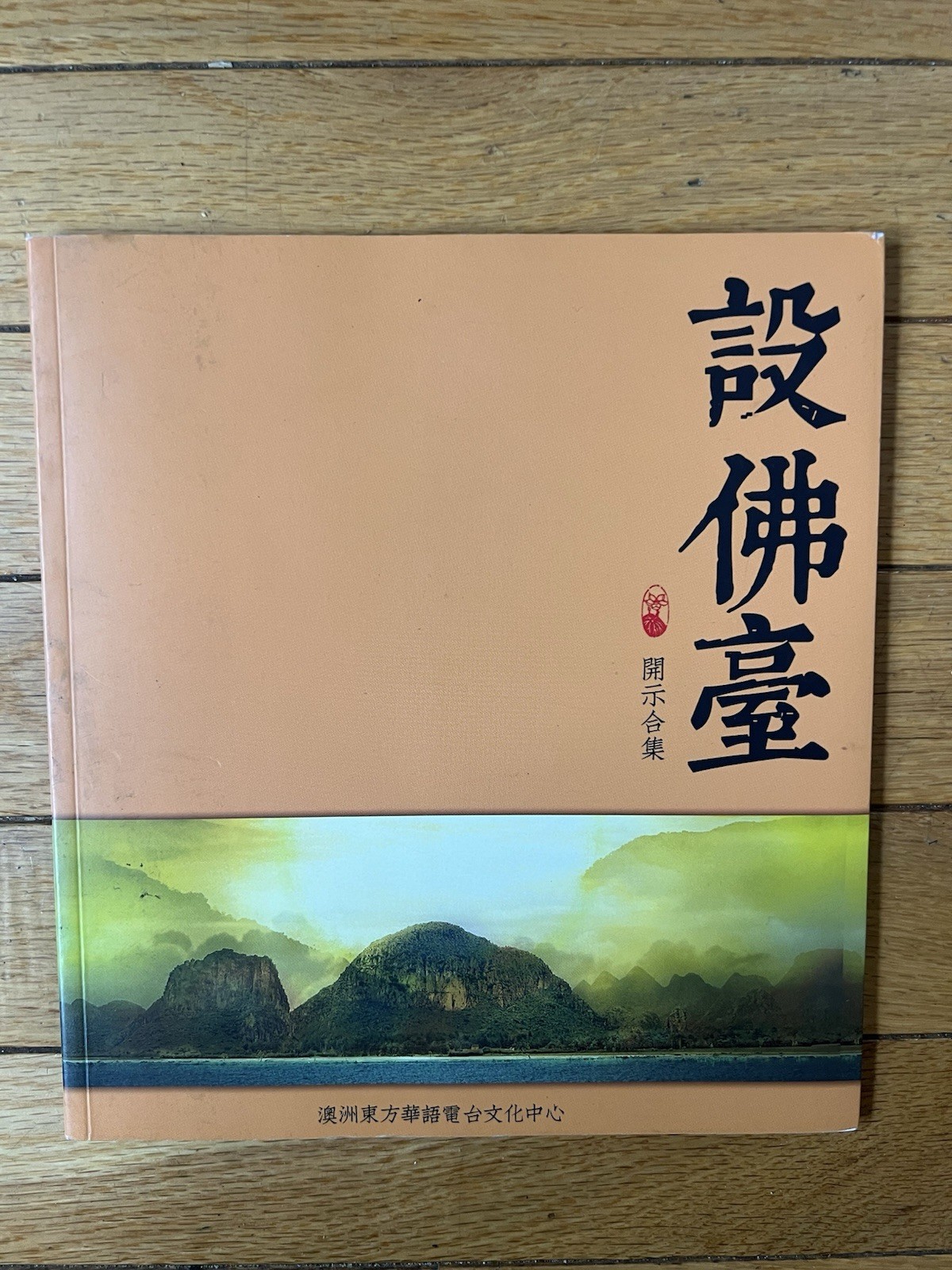 guan yin citta book in Chinese. Very Good Condition