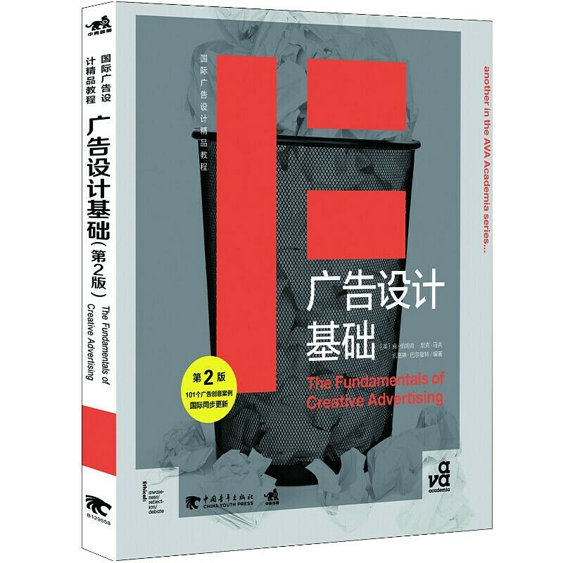 广告设计基础 THE FUNDAMENTALS OF CREATIVE ADVERTISING 国际广告设计精品教程 CHINESE
