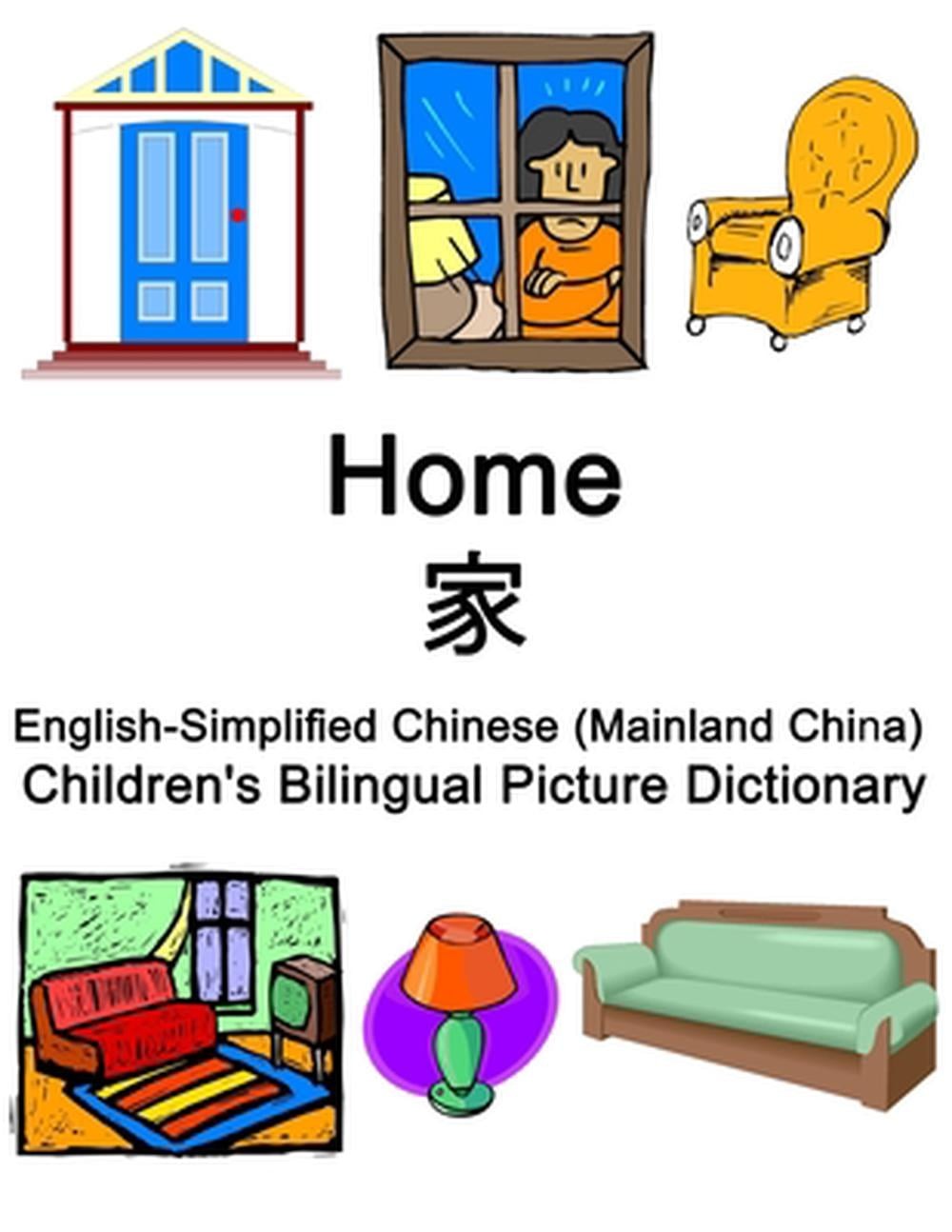 English-Simplified Chinese (Mainland China) Home / Children’s Bilingual Picture
