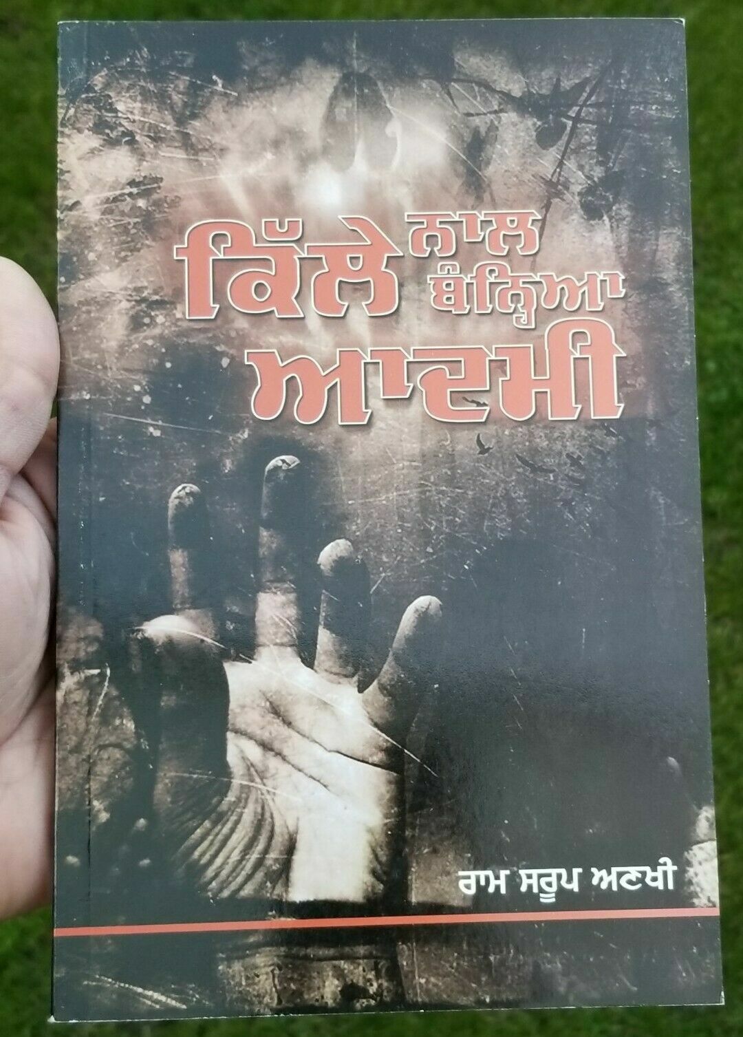 Kille Naal Banhiya Admi Ram Saroop Ankhi Literature Punjabi Reading Book B56