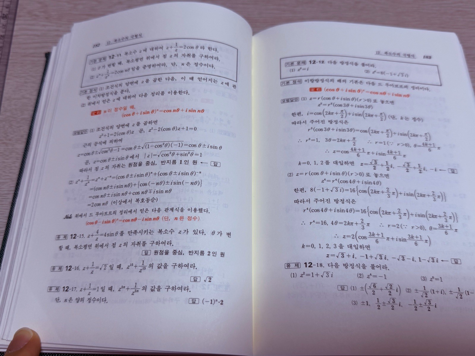 Basic Mathematics II Guide (수학Ⅱ의 정석)/Guide College Exam