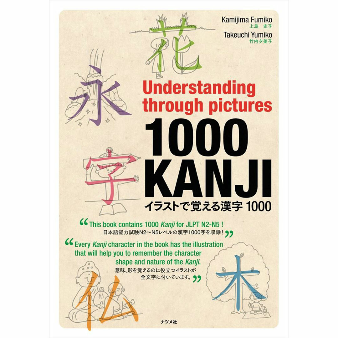Understanding through pictures 1000 Kanji to learn with KANJI illustration Japan