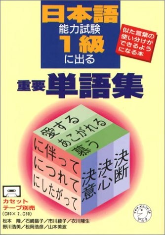 VOCABULARY FOR THE JAPANESE LANGUAGE PROFICIENCY TEST 1KYU By Takashi Matsumoto
