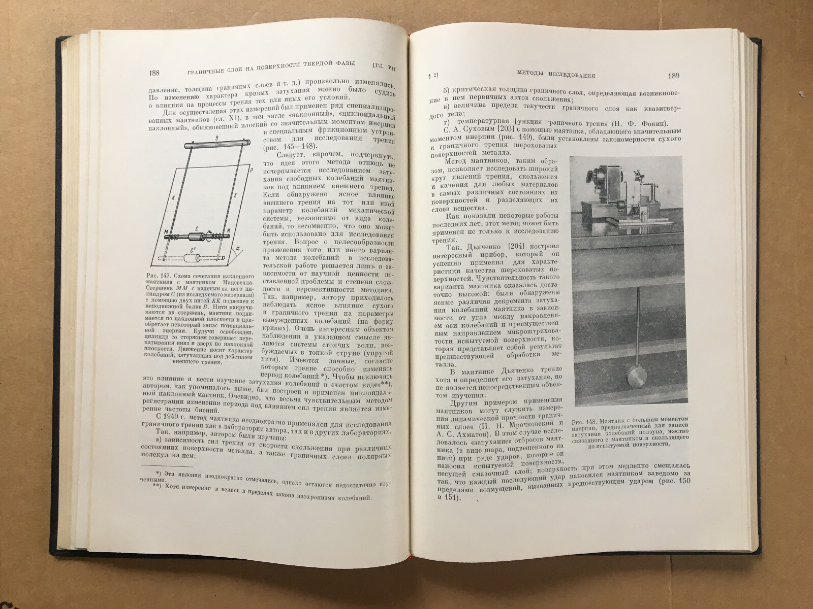 Молекулярная физика граничного трения Molecular physics of boundary friction HC