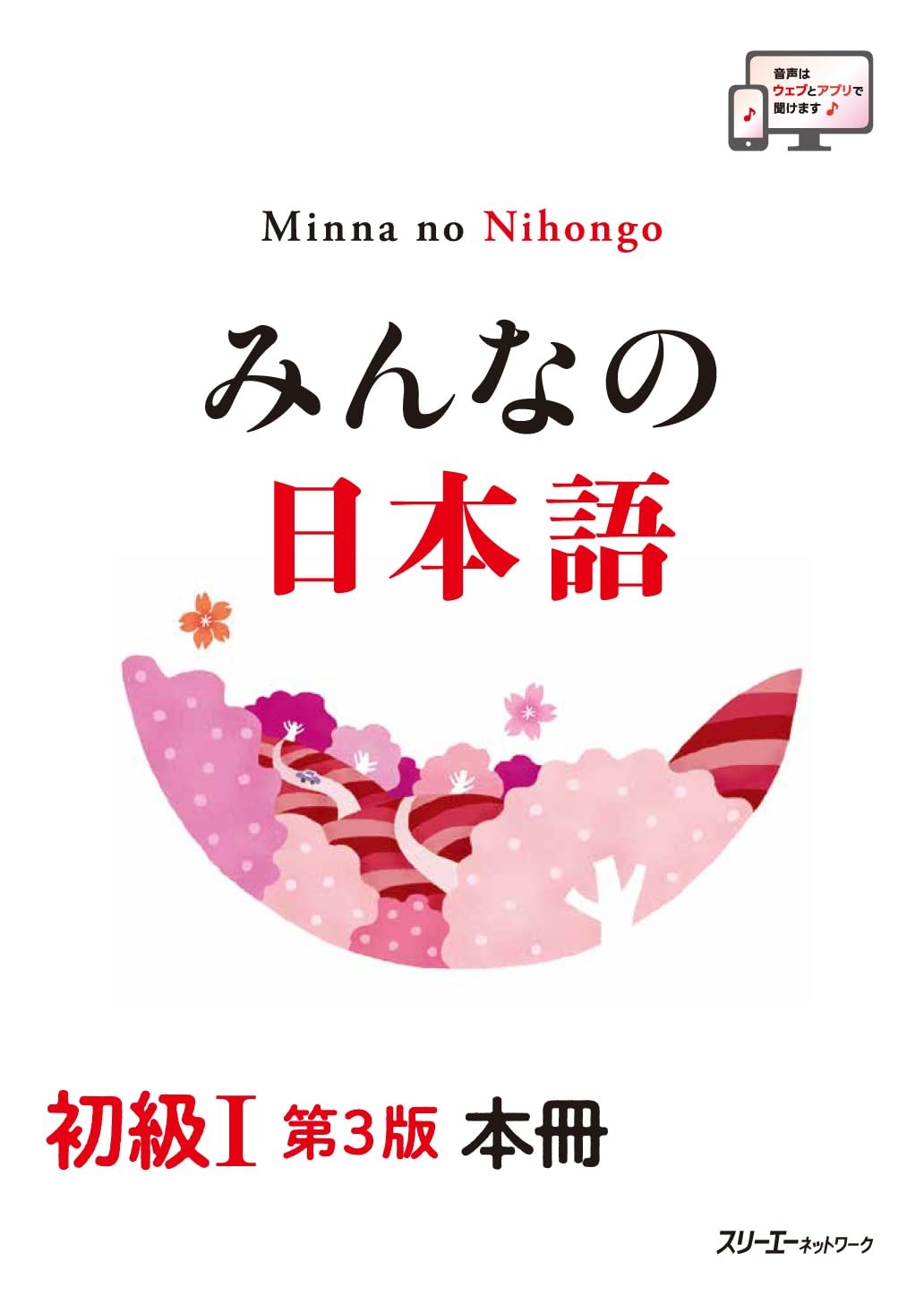 Minna no Nihongo Beginner I 3rd Edition Main Textbook Japan N5 Japanese