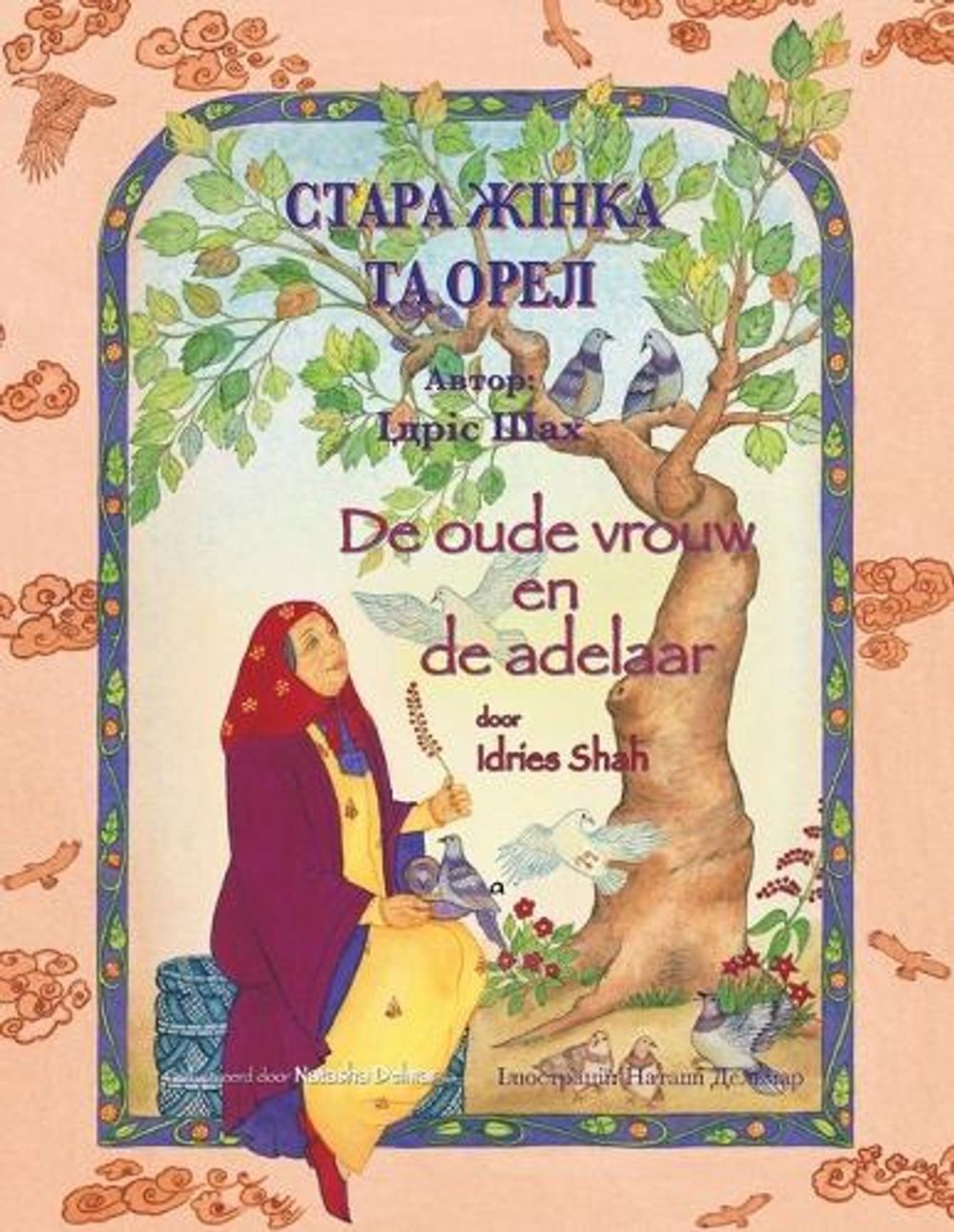 De oude vrouw en de adelaar / : Tweetalige Nederlands-Oekra?ense editie / ??????