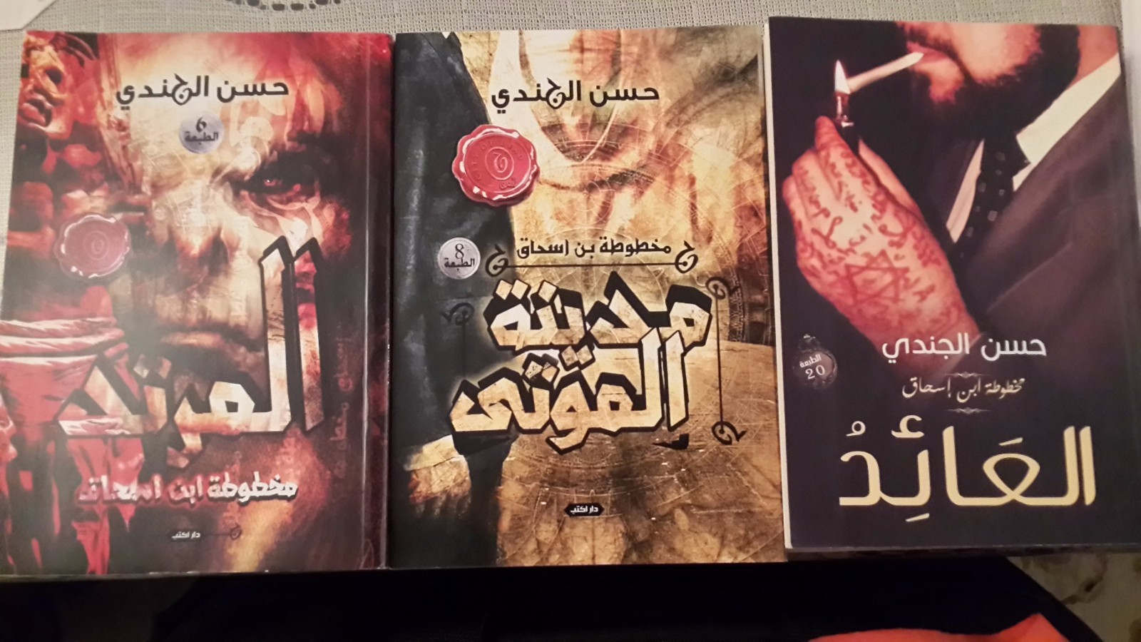 ثلاثية حسن الجندي….العائد..المرتد…مدينة الموتي