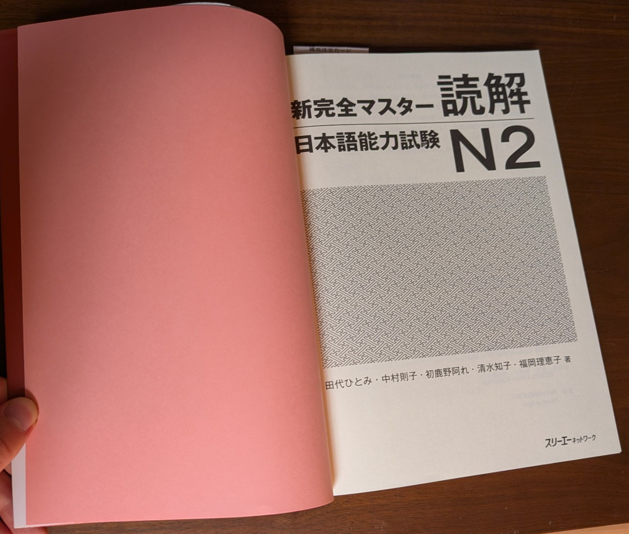 Shin Kanzen Master JLPT N2, Reading Comprehension (新完全マスター読解 日本語能力試験Ｎ２)