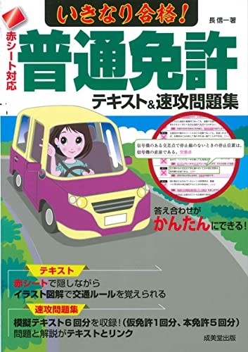 Pass Immediately! Regular License Text & Quick Problem Collection