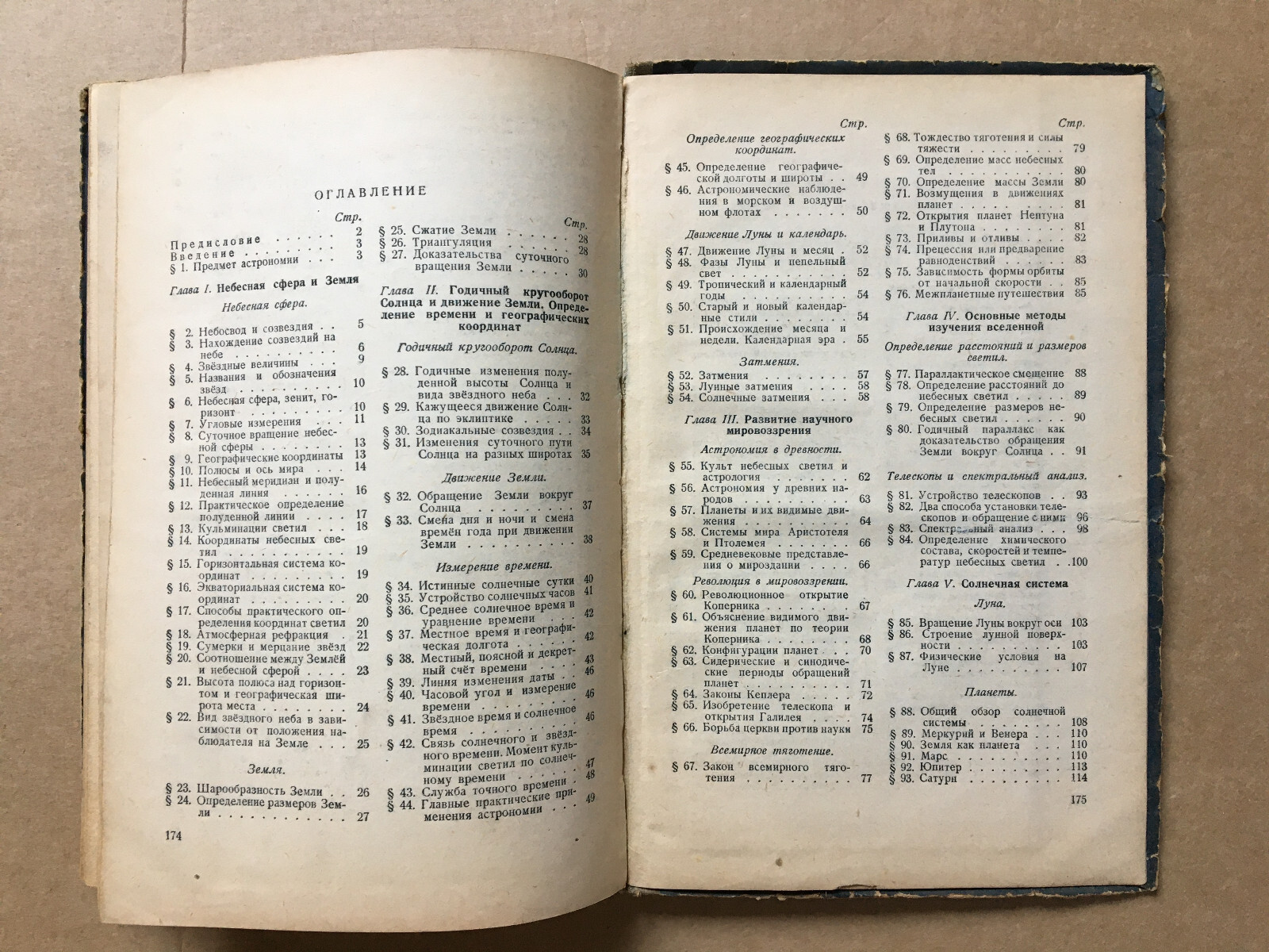 Астрономия 10 Воронцов-Вельяминов Учебник 1951 HC Astronomy Astronomiya Illustr
