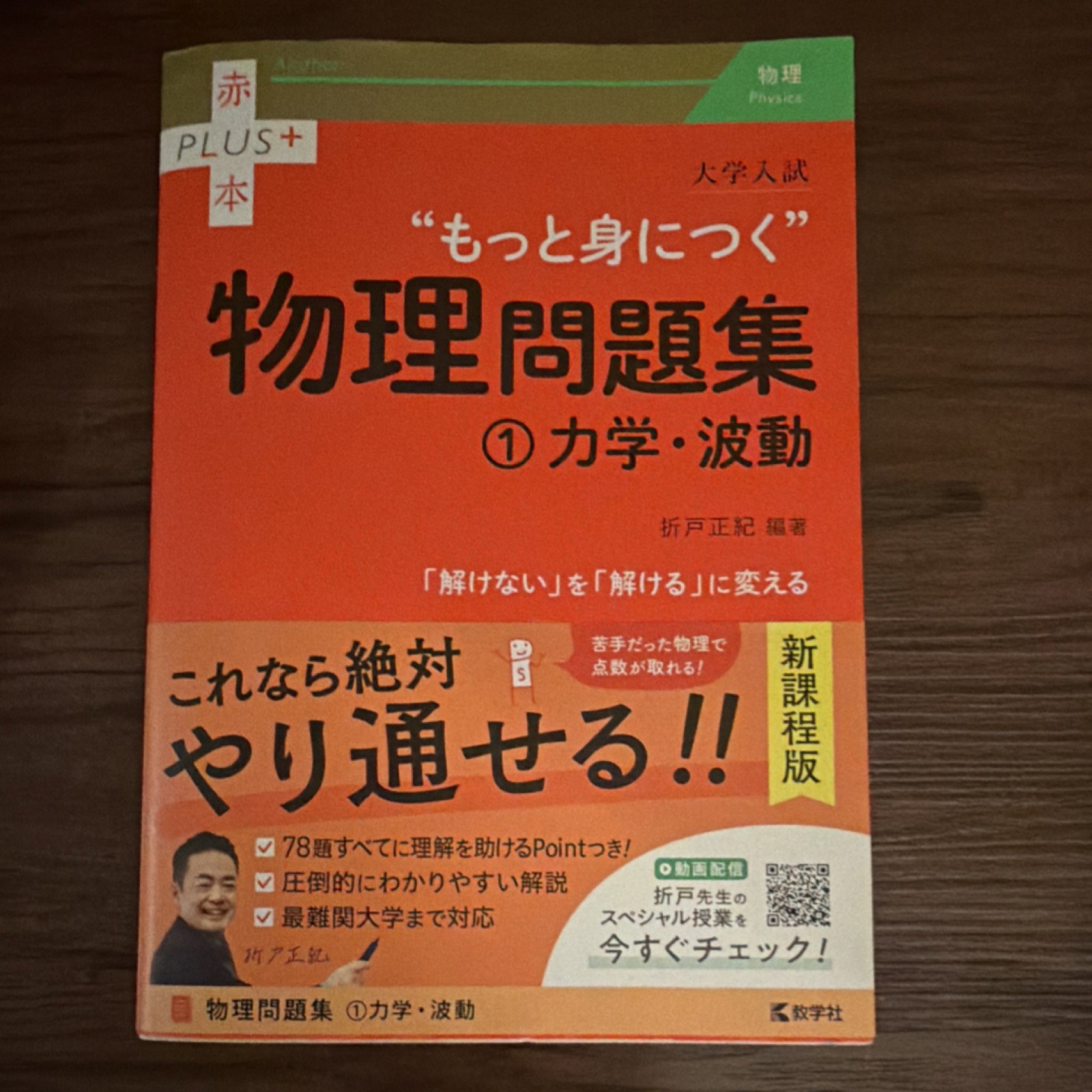 もっと身につく物理問題集 赤本PLUS+ Physics Study Guide Set of 3 Japanese Paperback Books