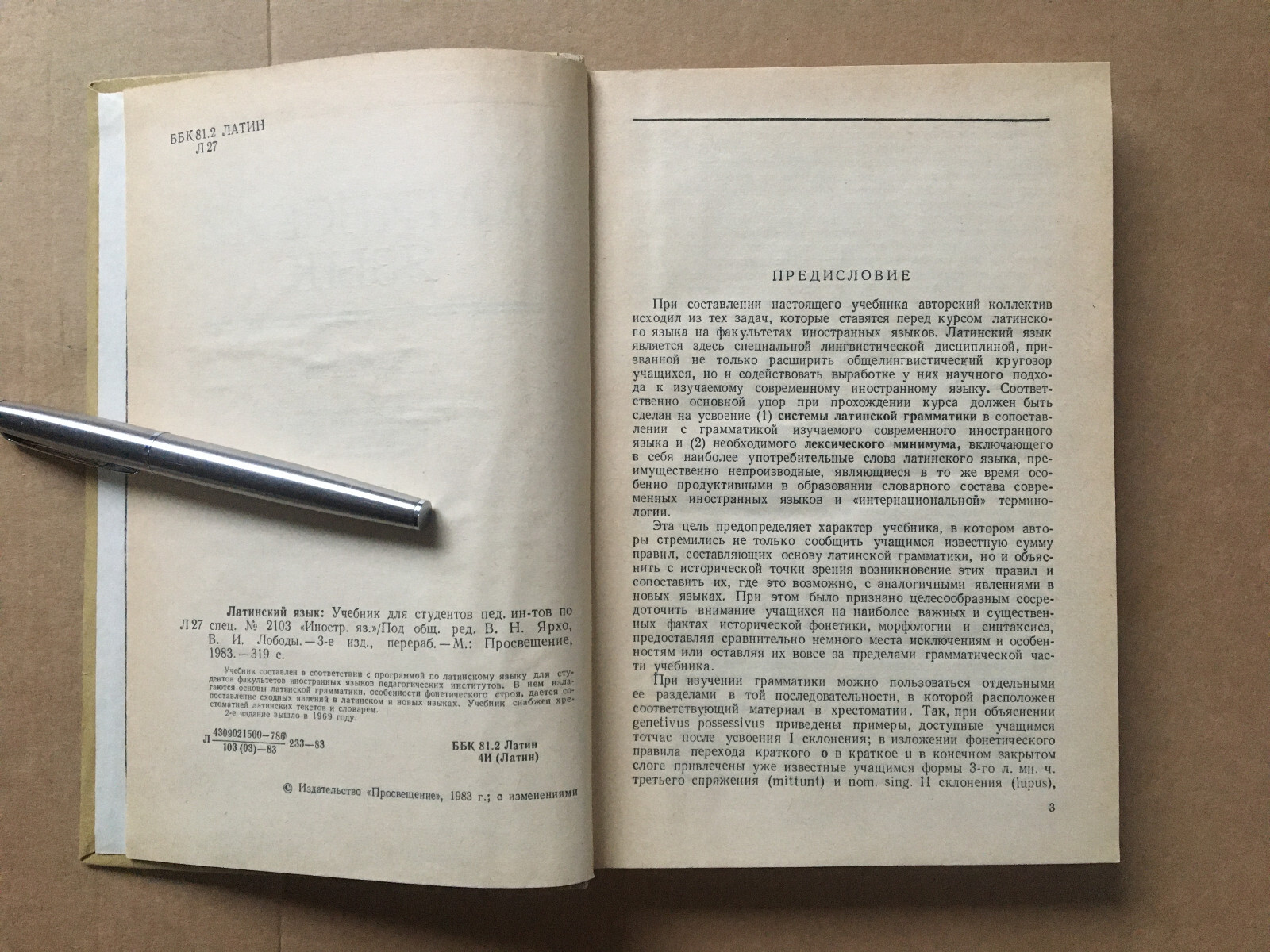 Латинский язык Ярхо 1983 Lingua Latina Yarkho Latinskiy yazyk Latin language HC