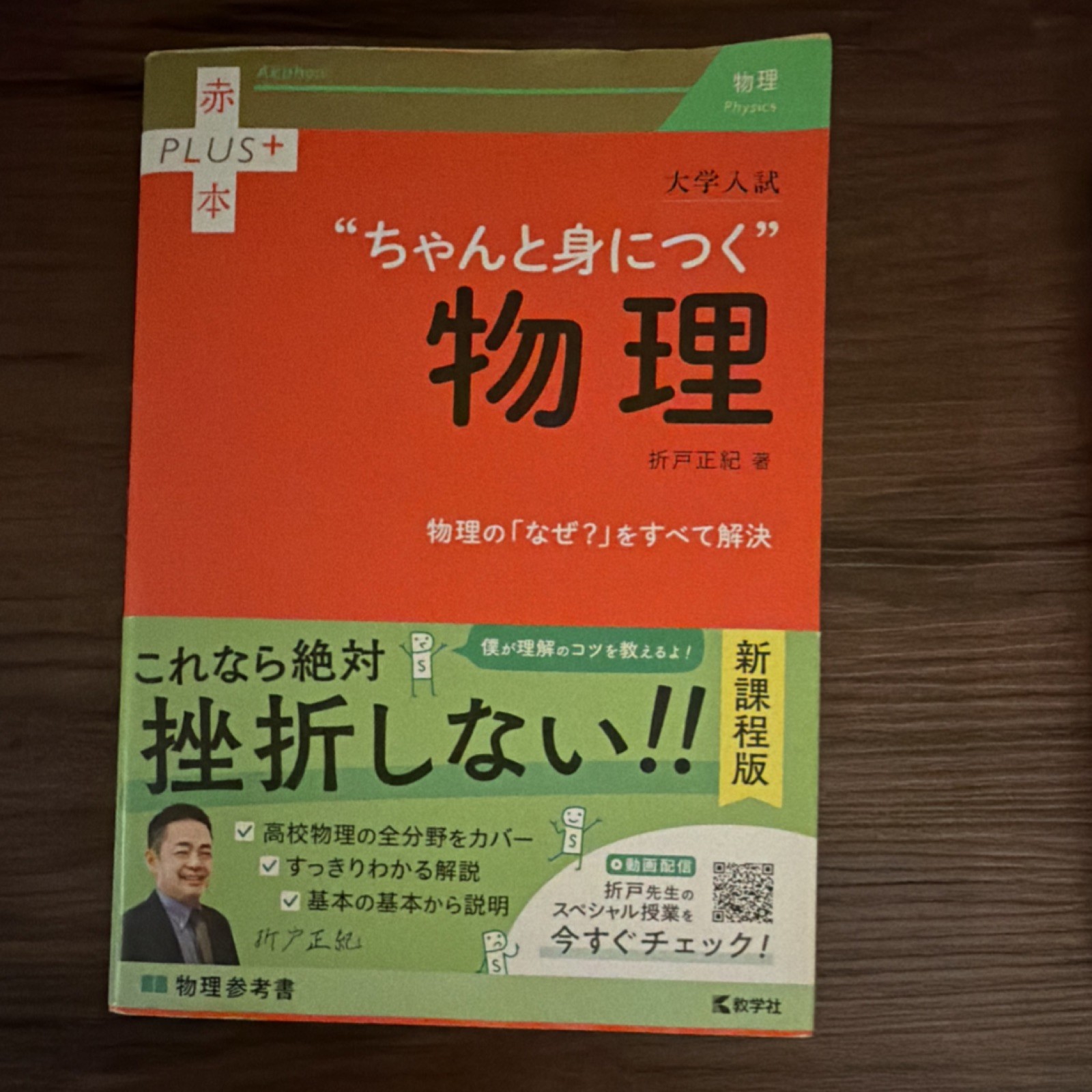 もっと身につく物理問題集 赤本PLUS+ Physics Study Guide Set of 3 Japanese Paperback Books