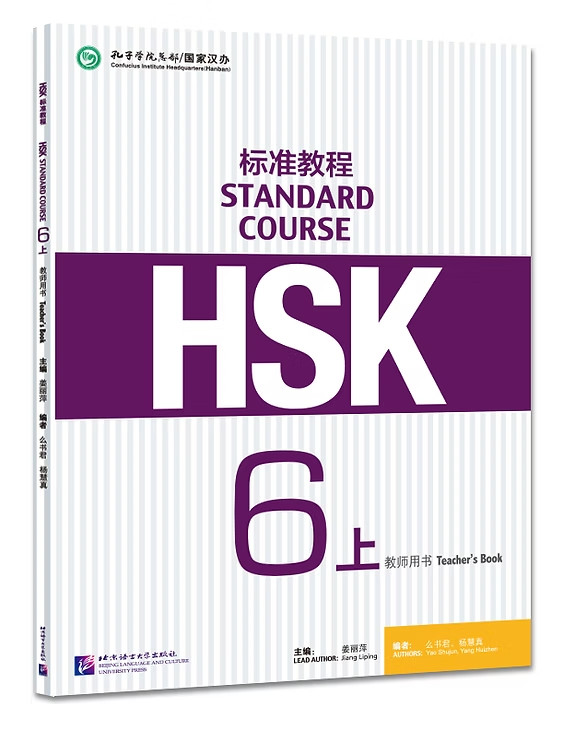 HSK Standard Course 6A – Teacher s Book (English and Chinese Edition)