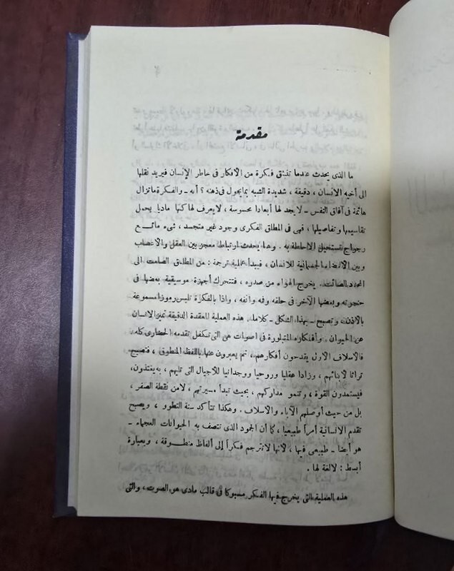 1971 Arabic Signed Book كتاب اللسان والانسان مدخل الي معرفة اللغة – حسن ظاظا