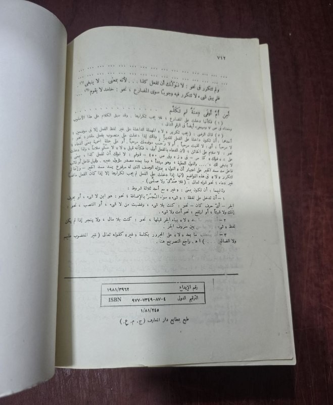 1981 Set 3 Arabic Book كتاب النحو الوافي قواعد اللغة العربية عباس حسن