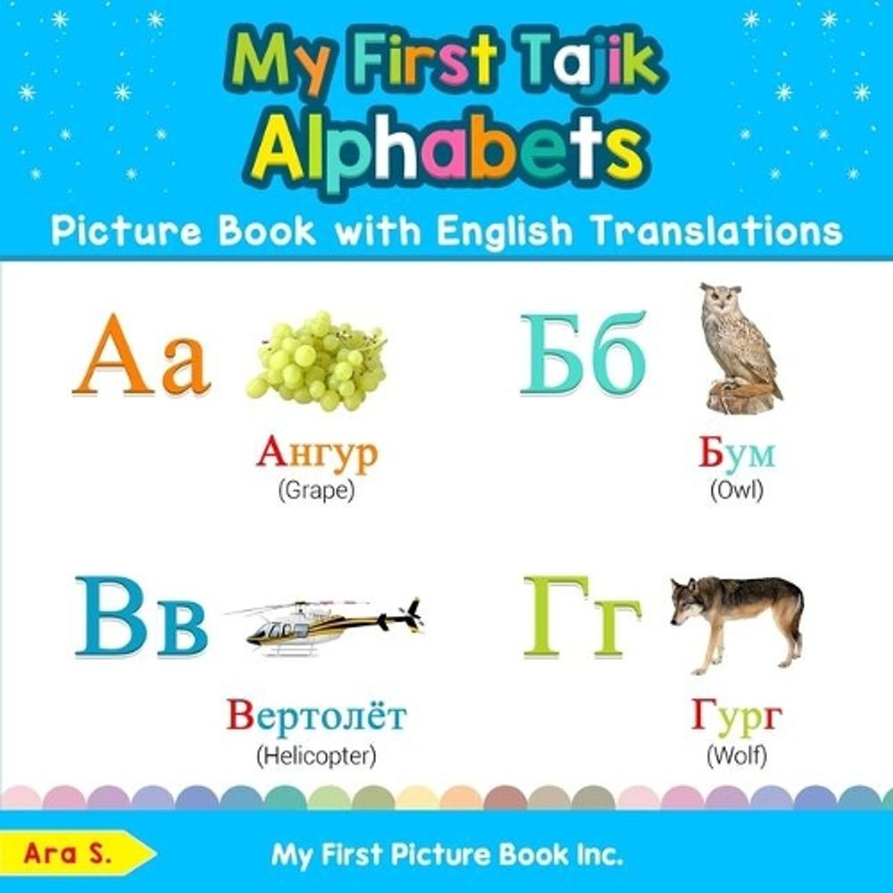 My First Tajik Alphabets Picture Book with English Translations: Bilingual Early