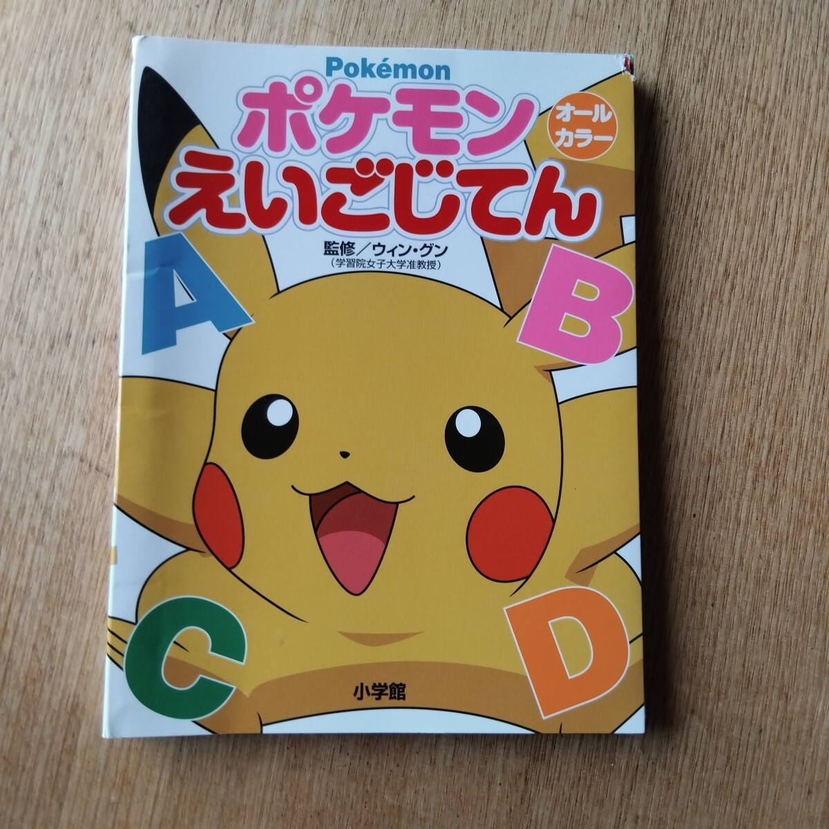 Pokemon English Japanese Practice Book for Elementary school Japan import No CD