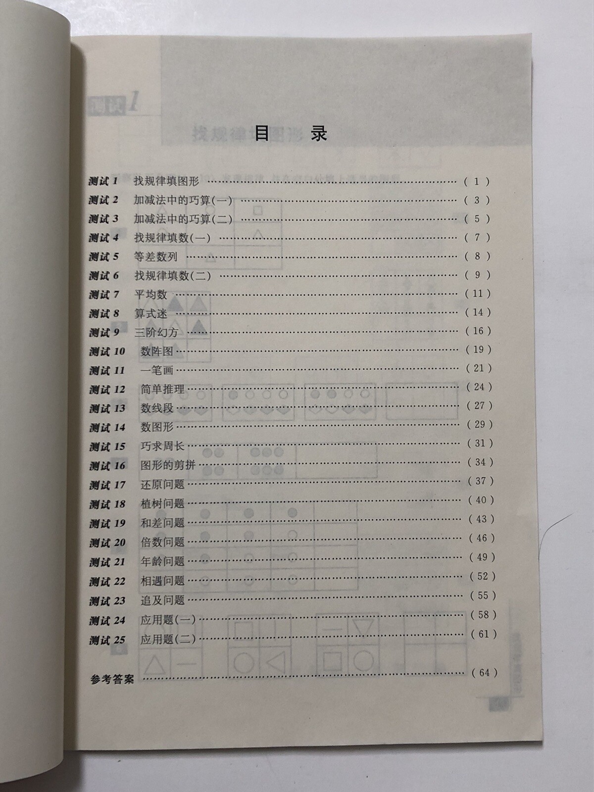 Mathematical Olympiad tutorial proficiency test – The Third Grade – Chinese