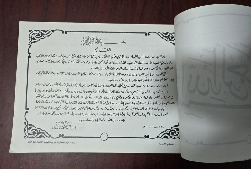 2008 Calligraphy Arabic Script Book 3 كتاب خط الثلث – أحمد البشلي