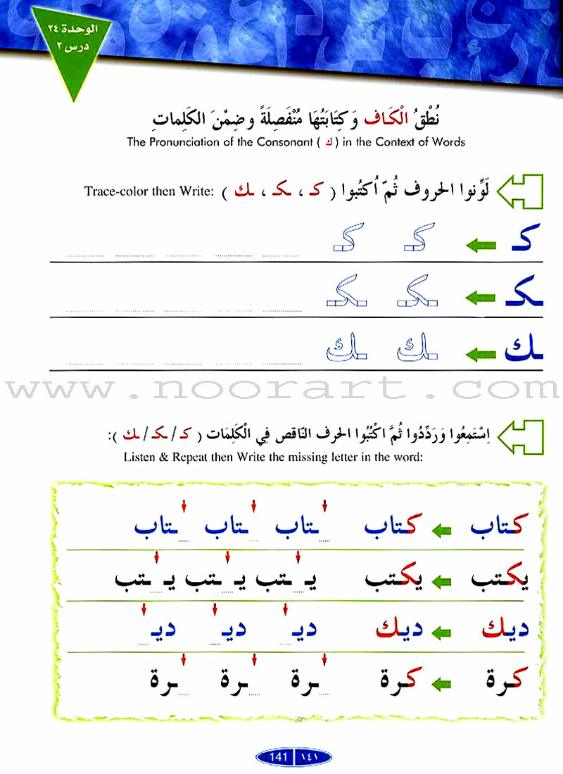 IQRA’ Arabic Reader Textbook Level 1 (New Edition) by Fadel Ibrahim Abdallah