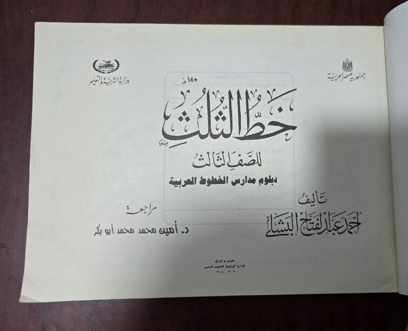 2008 Calligraphy Arabic Script Book 3 كتاب خط الثلث – أحمد البشلي