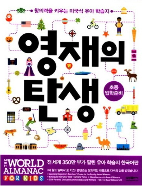 The World Almanac For Kids Age 6~7 in Korean Samsung American Style Learning