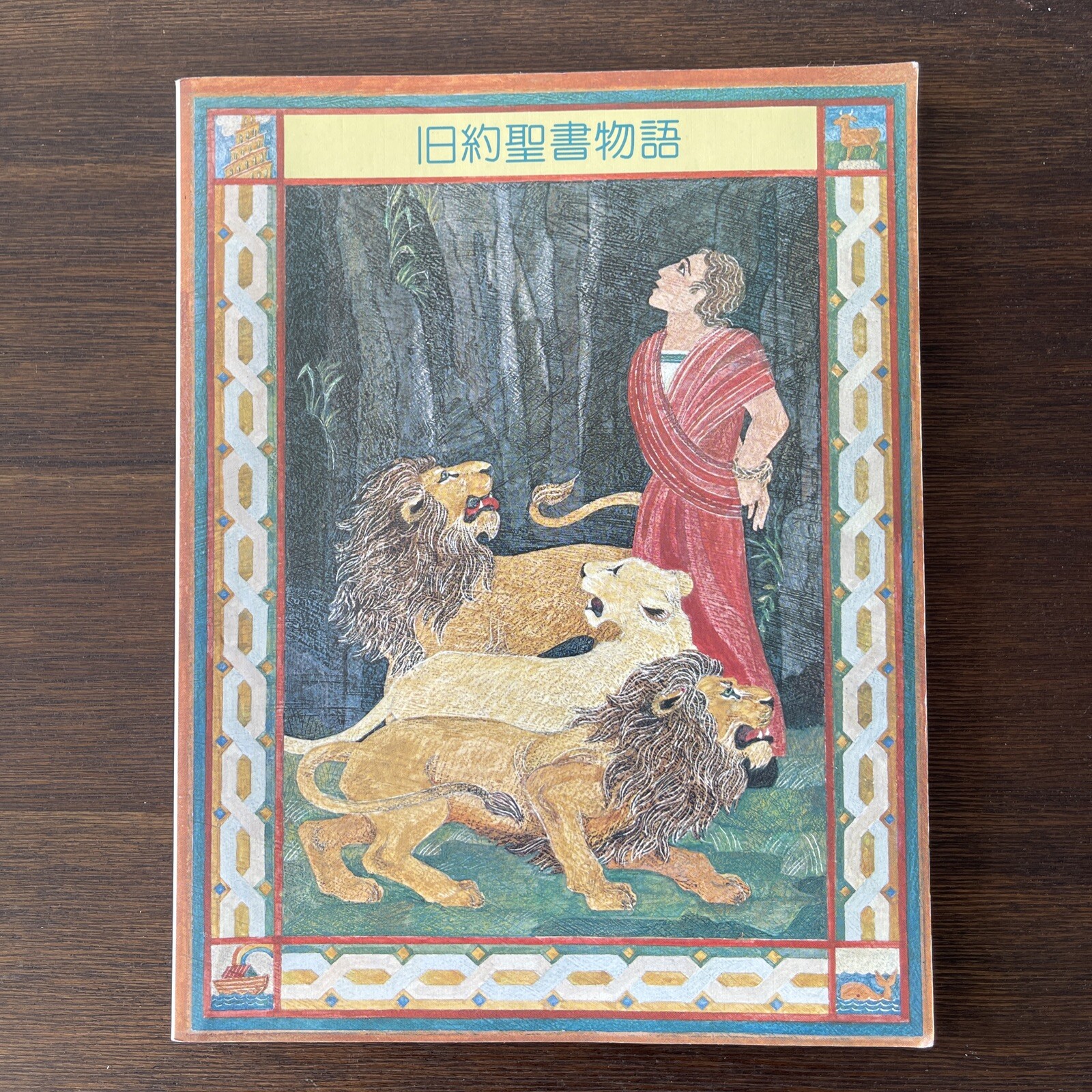 Japanese Old Testament Stories Reader Primary Latter Day Saints LDS Mormon